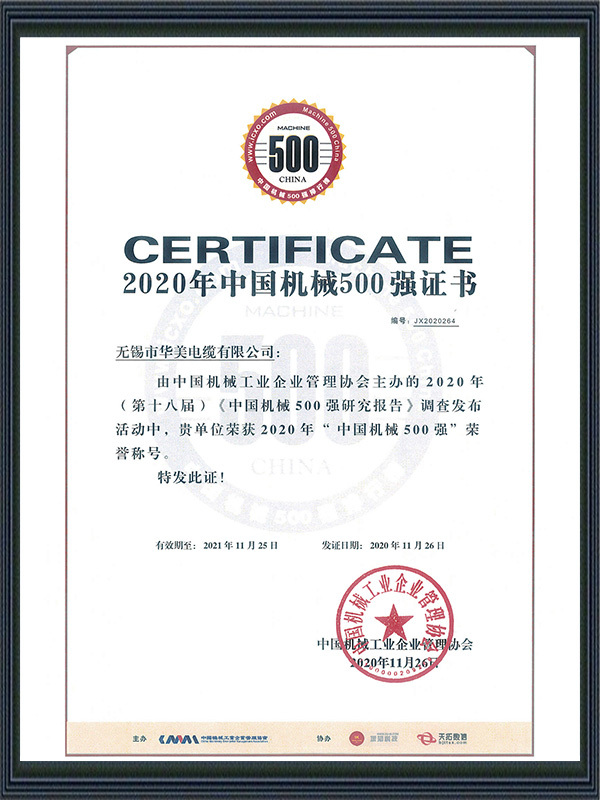 2020年中国机械500强